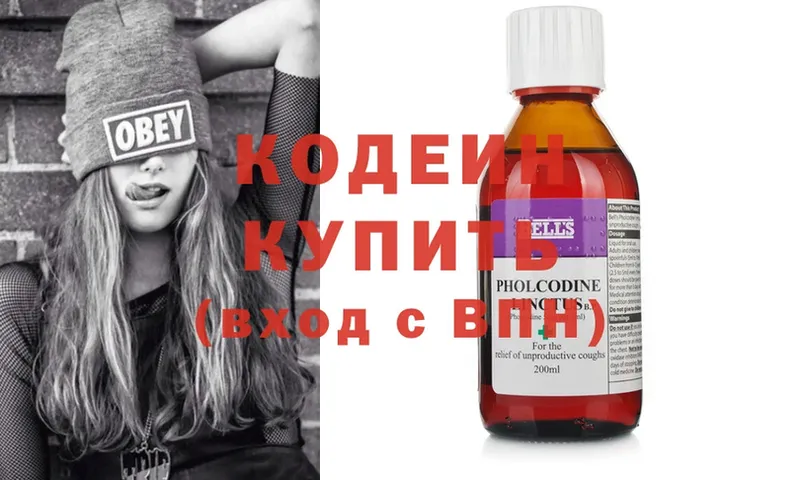 Кодеиновый сироп Lean Purple Drank  купить закладку  Бугульма 